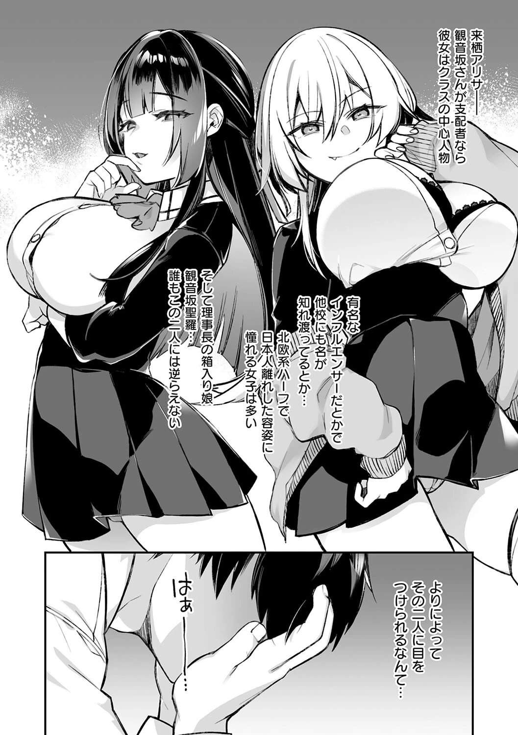 犯●れ催● 〜男子1人しかいない学園で性格最悪の女達に犯●れまくる〜【デジタル特装版】 10ページ