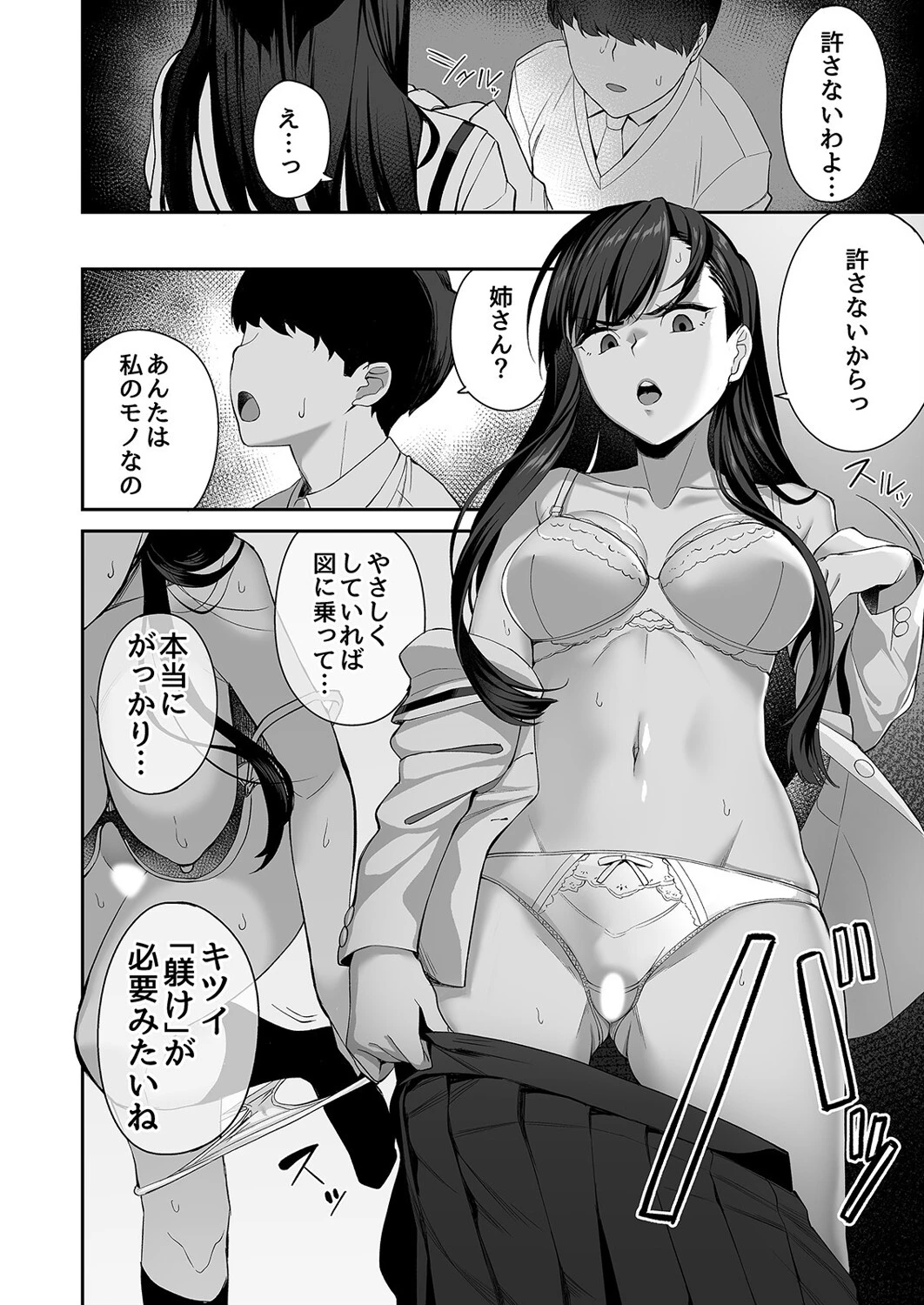 優等生の姉さんと本気のセックスで姉弟関係を終わらせる話（単話） 2ページ