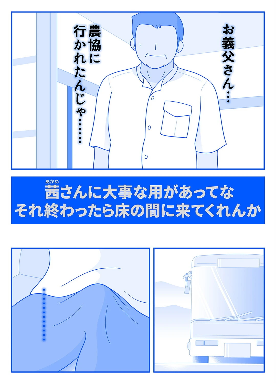兄嫁の性癖（単話） 3ページ