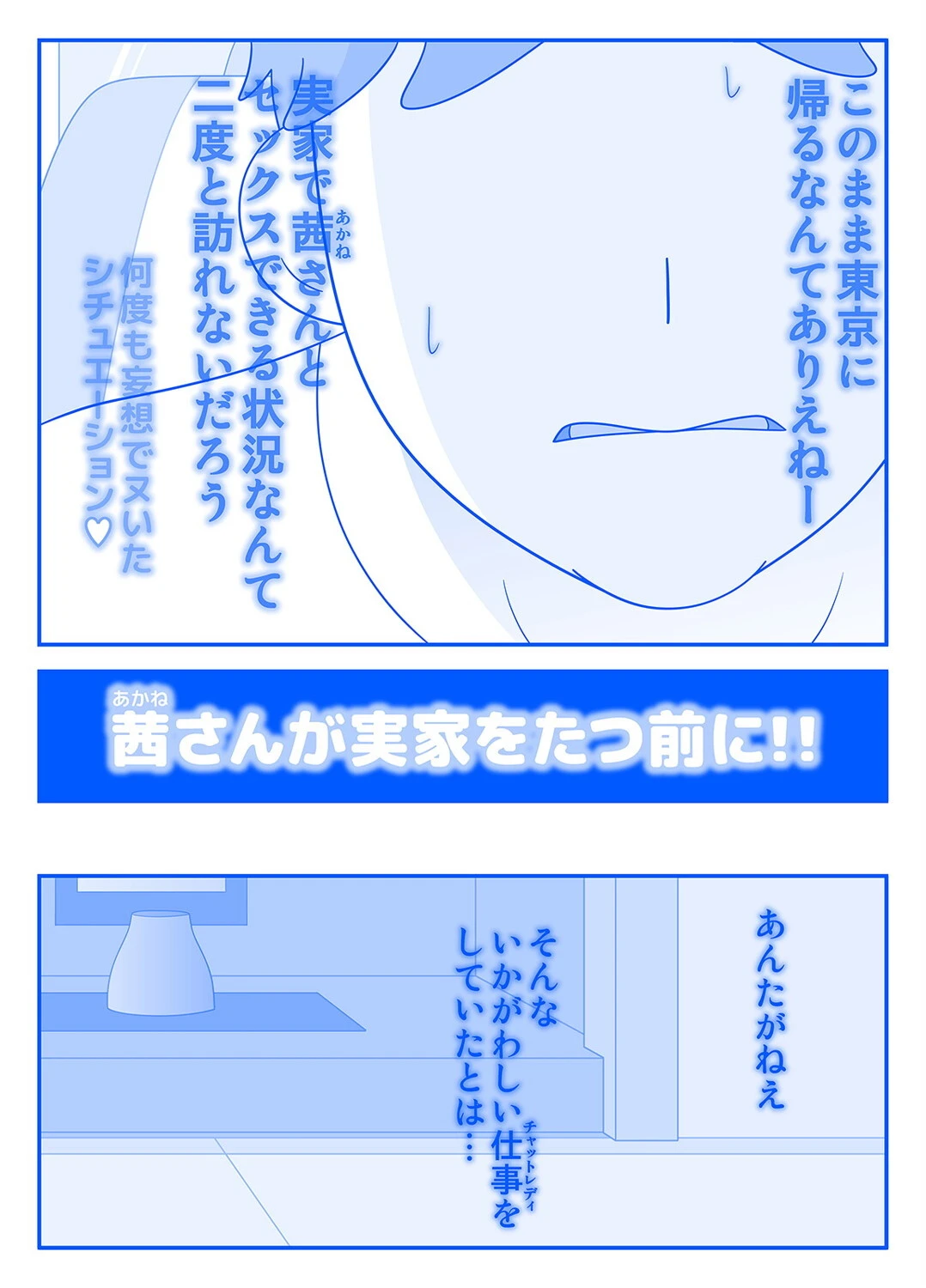 兄嫁の性癖（単話） 4ページ