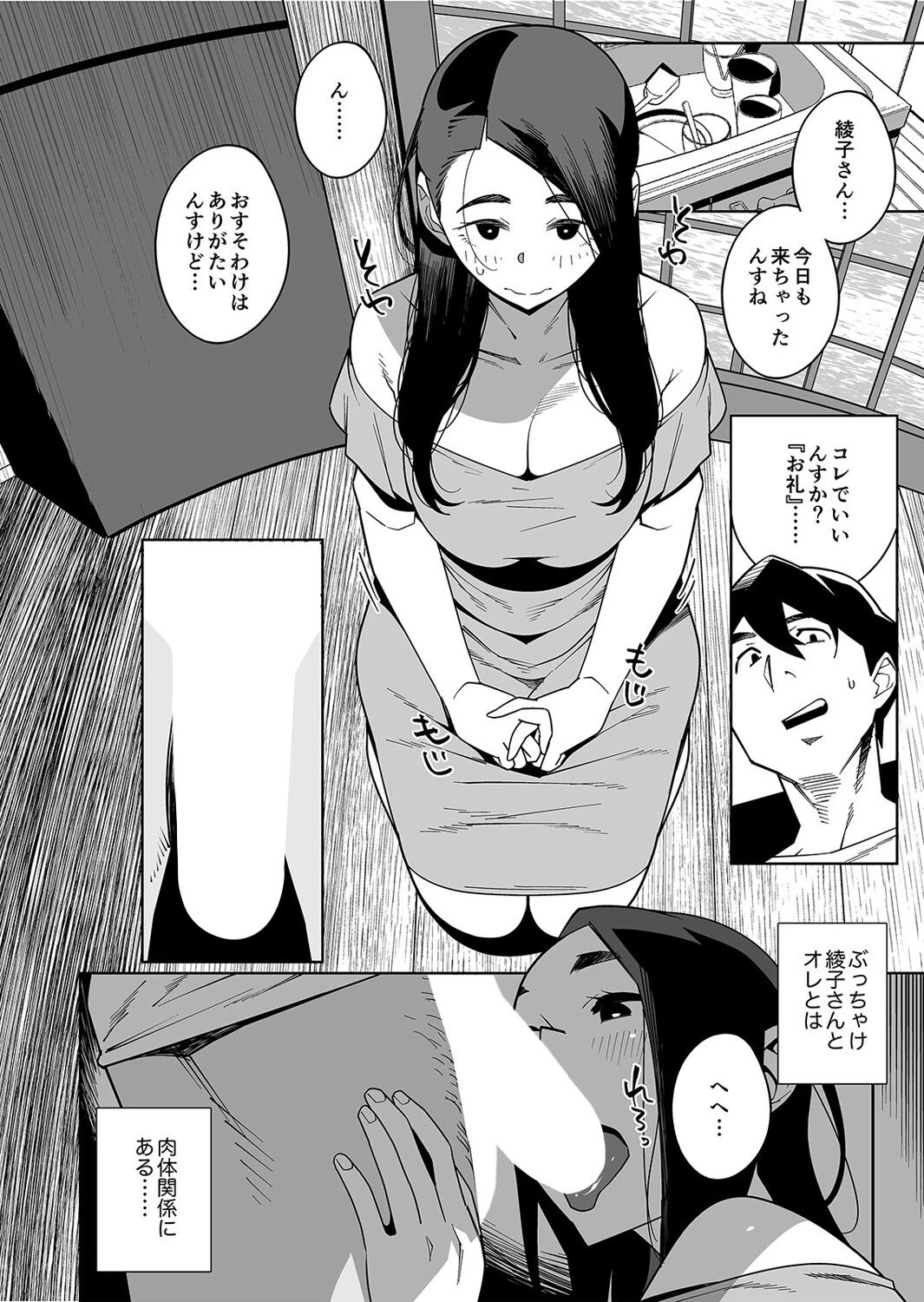 となりの綾子さん（1） 4ページ