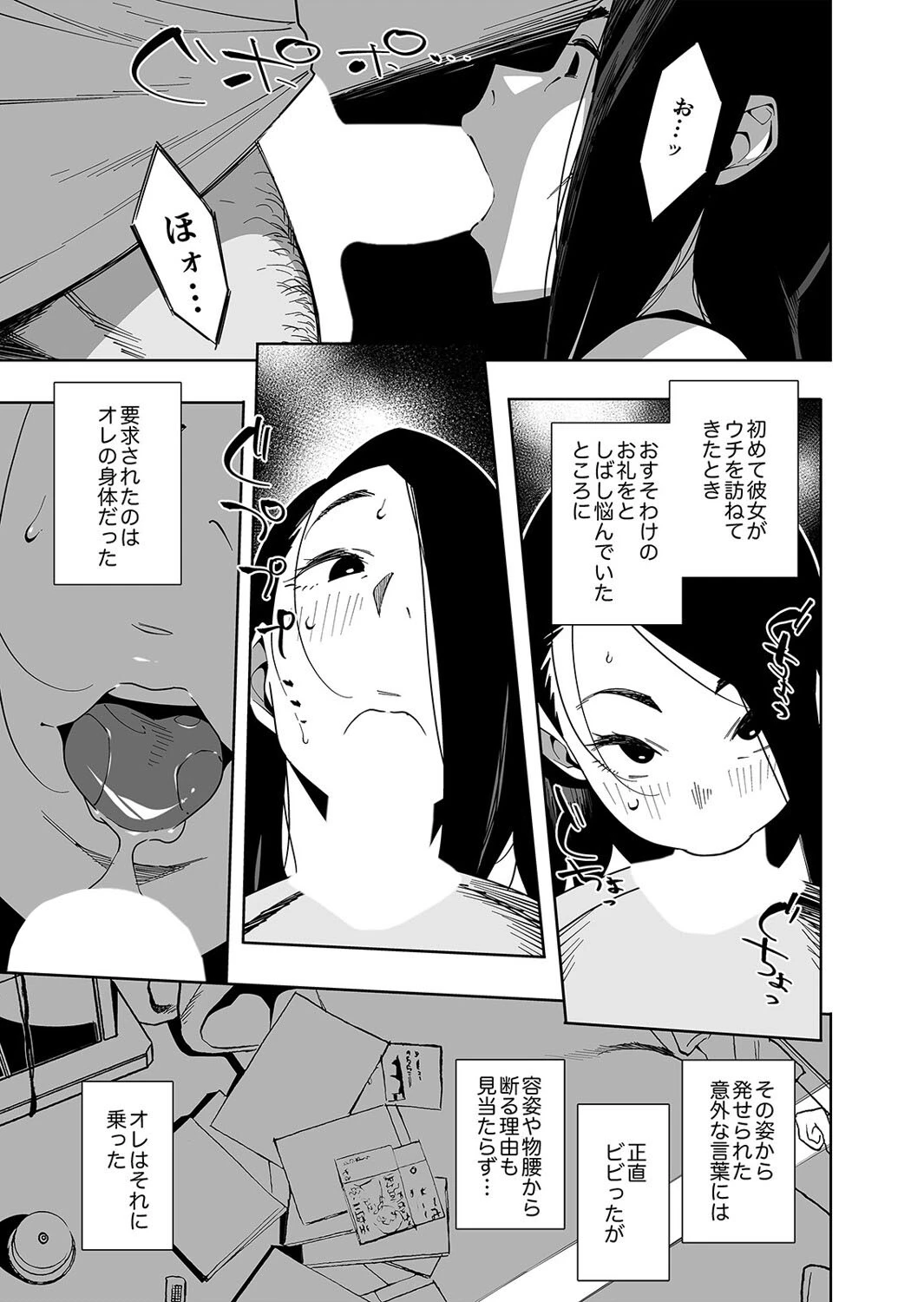 となりの綾子さん（1） 5ページ