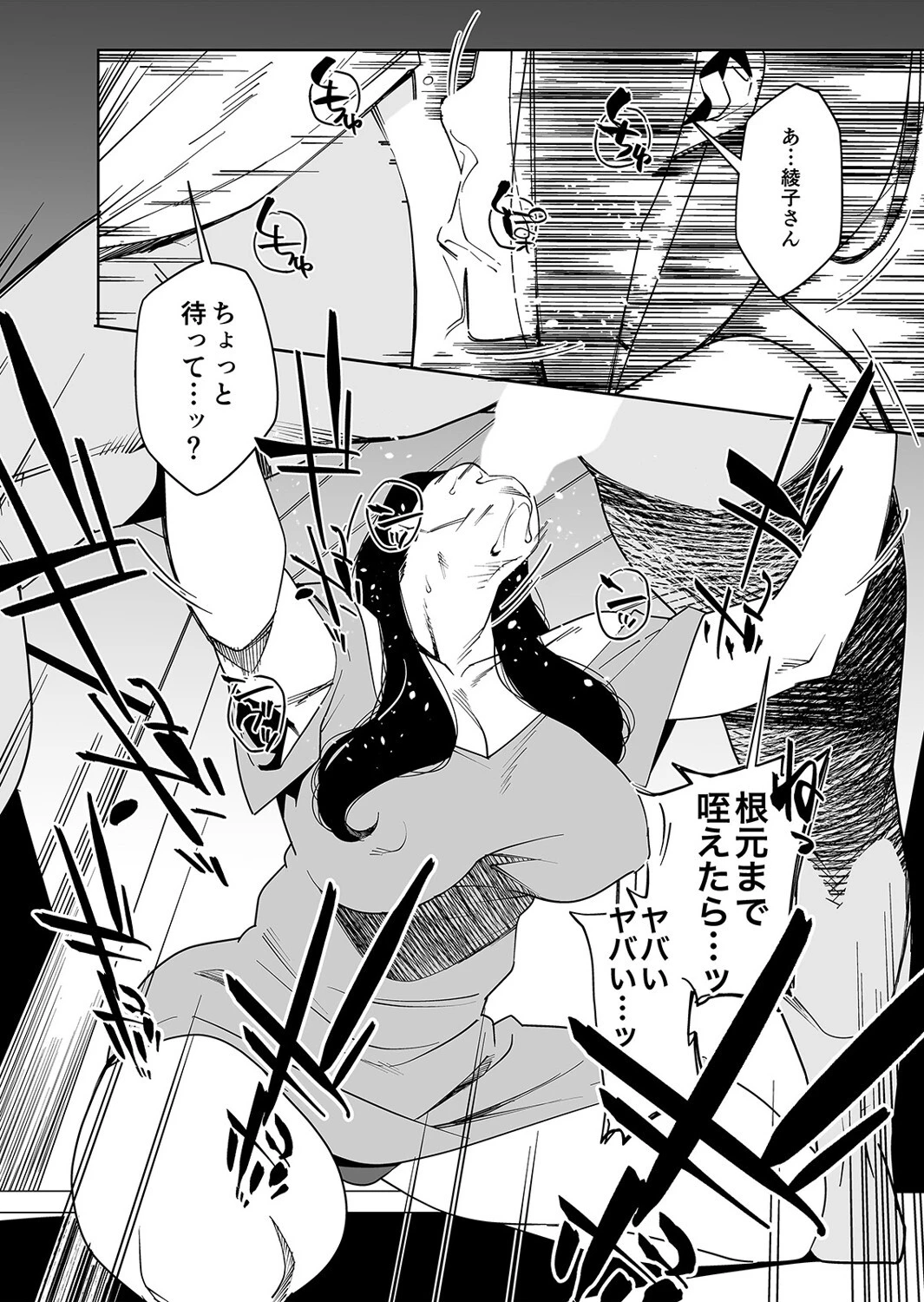 となりの綾子さん（1） 6ページ