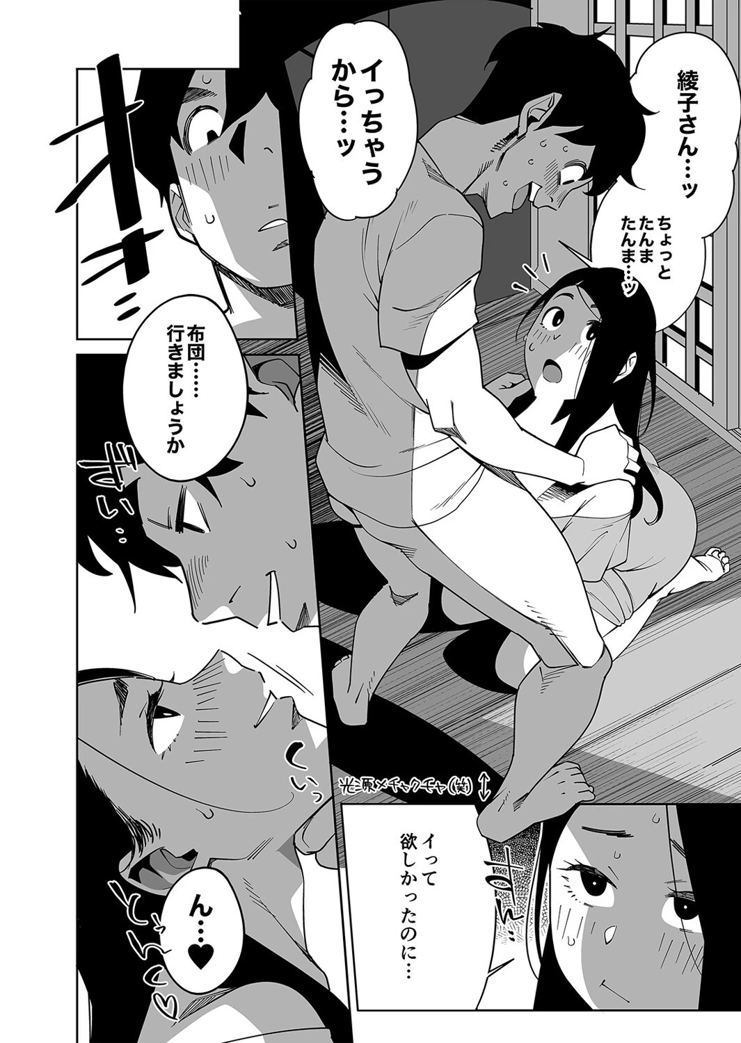 となりの綾子さん（1） 8ページ