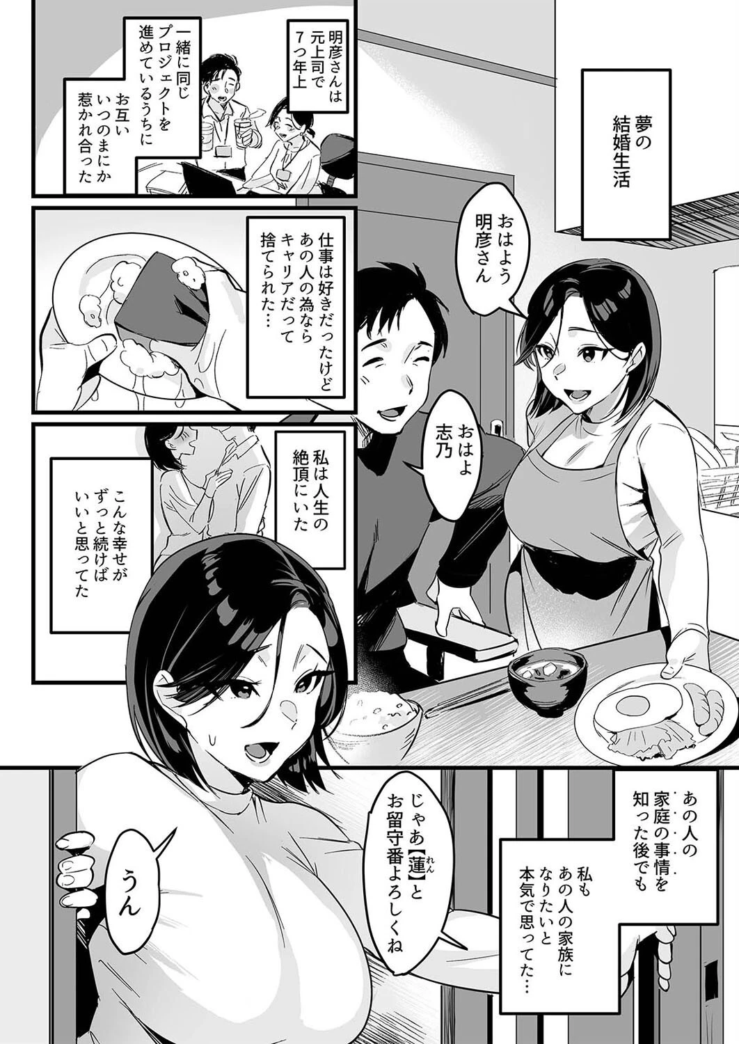 バツイチコモチ（1） 4ページ