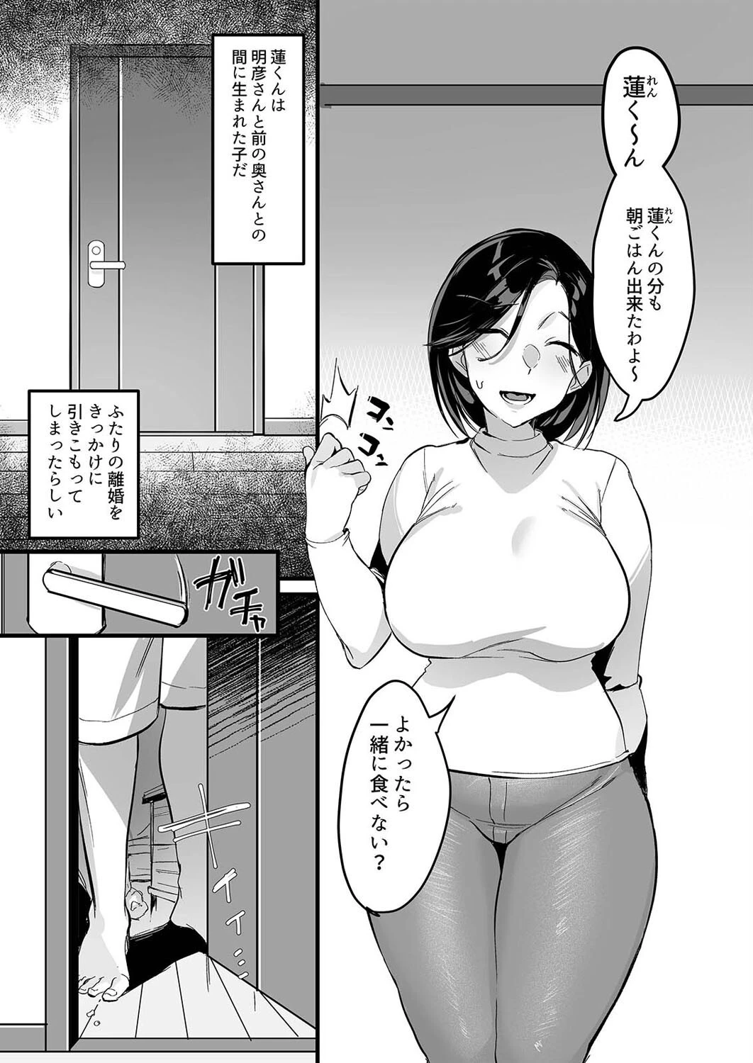 バツイチコモチ（1） 5ページ