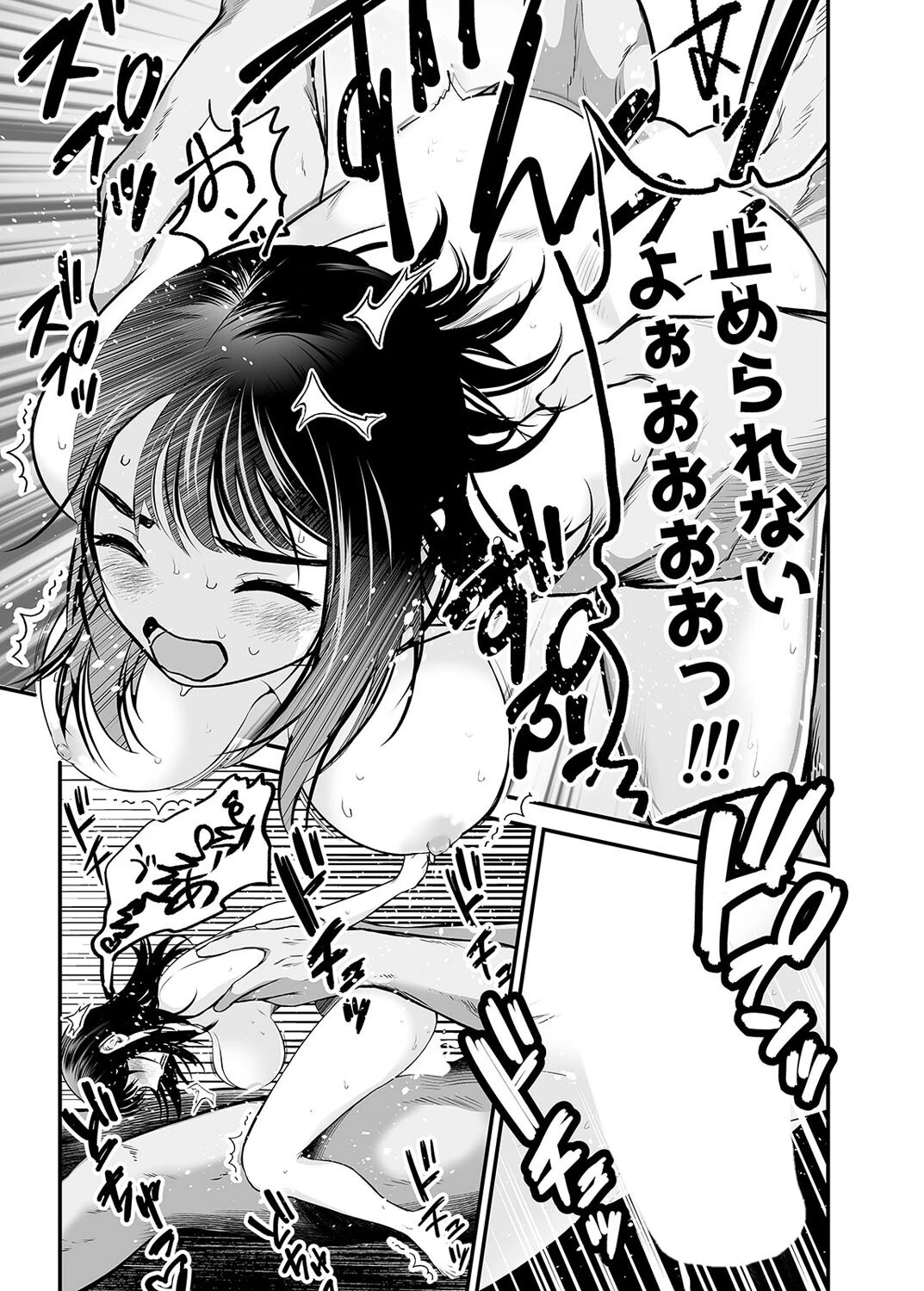 超獣ビーストになって美女を抱く男の話(単話) 7ページ