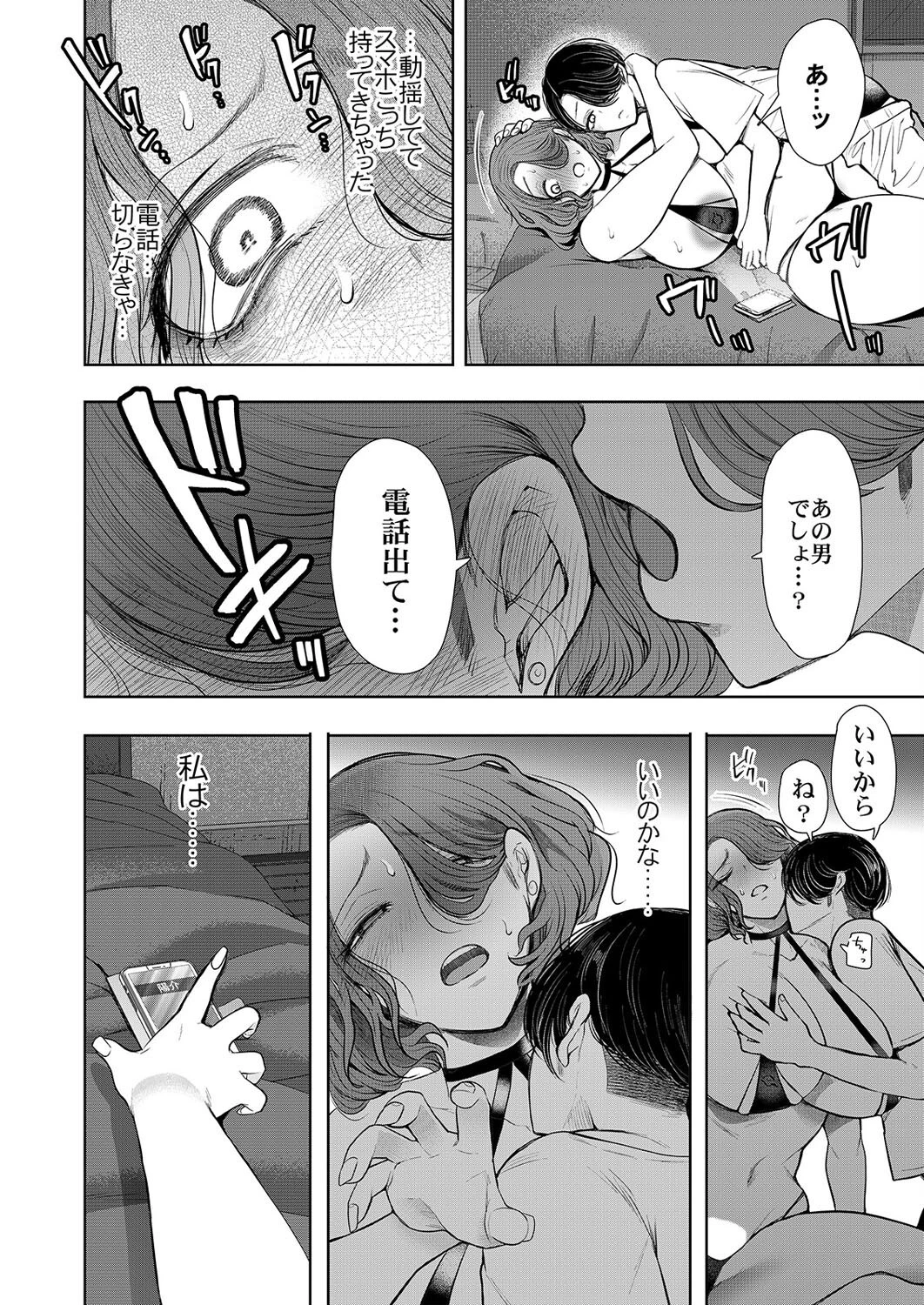 フラれ女教師は年下イトコに開発される（単話） 4ページ