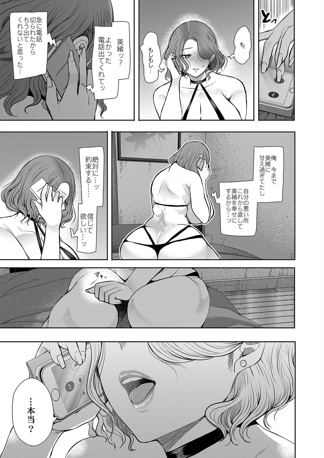 フラれ女教師は年下イトコに開発される（単話） 5ページ