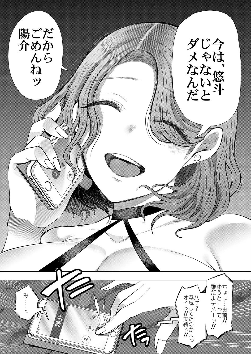 フラれ女教師は年下イトコに開発される（単話） 7ページ