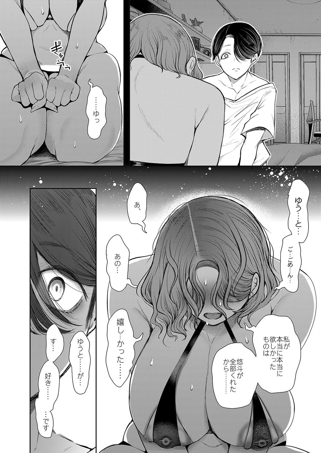 フラれ女教師は年下イトコに開発される（単話） 8ページ