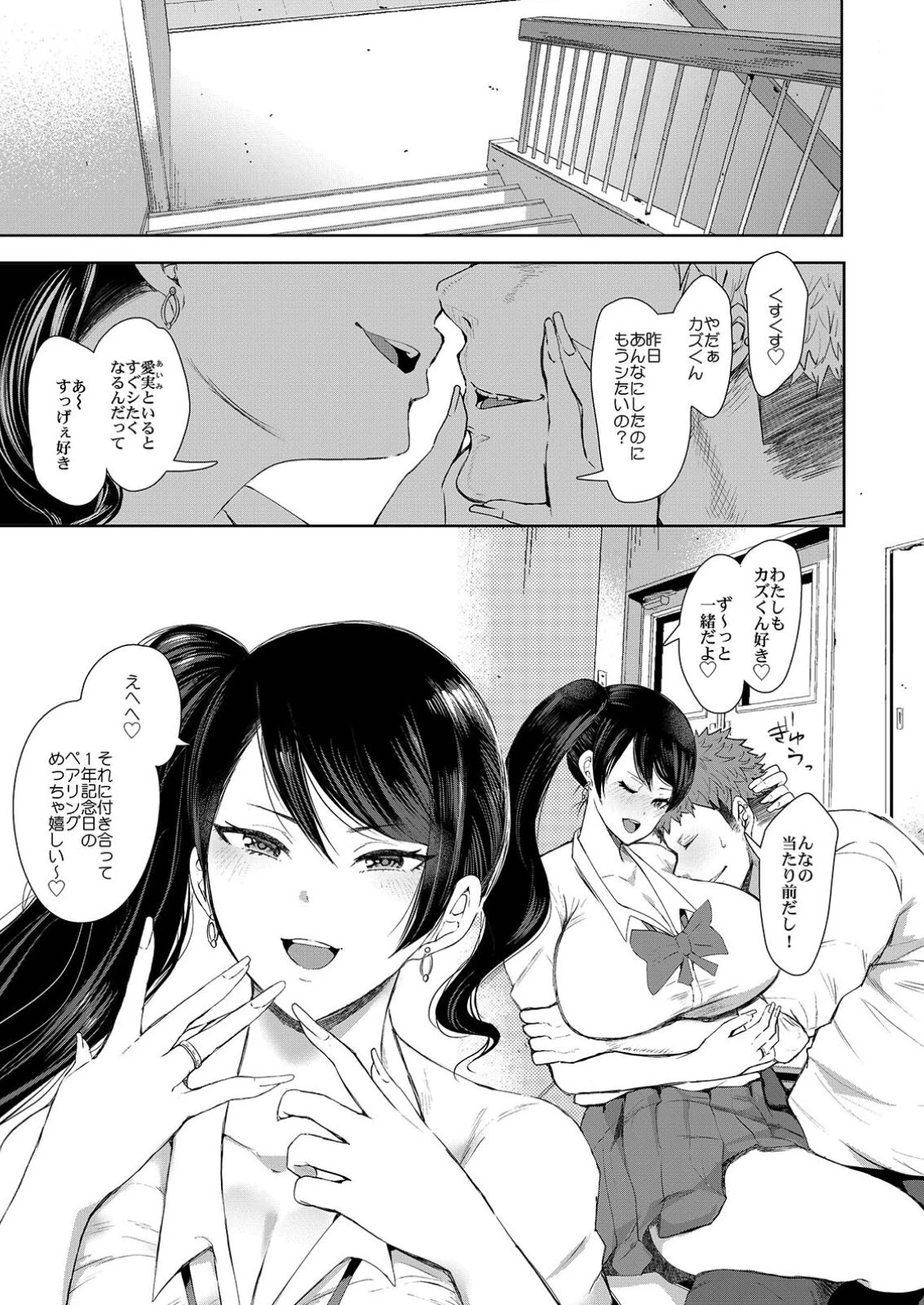 復讐意識支配(3) 3ページ