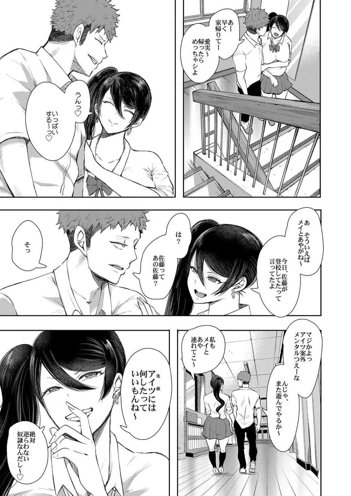 復讐意識支配(3) 5ページ