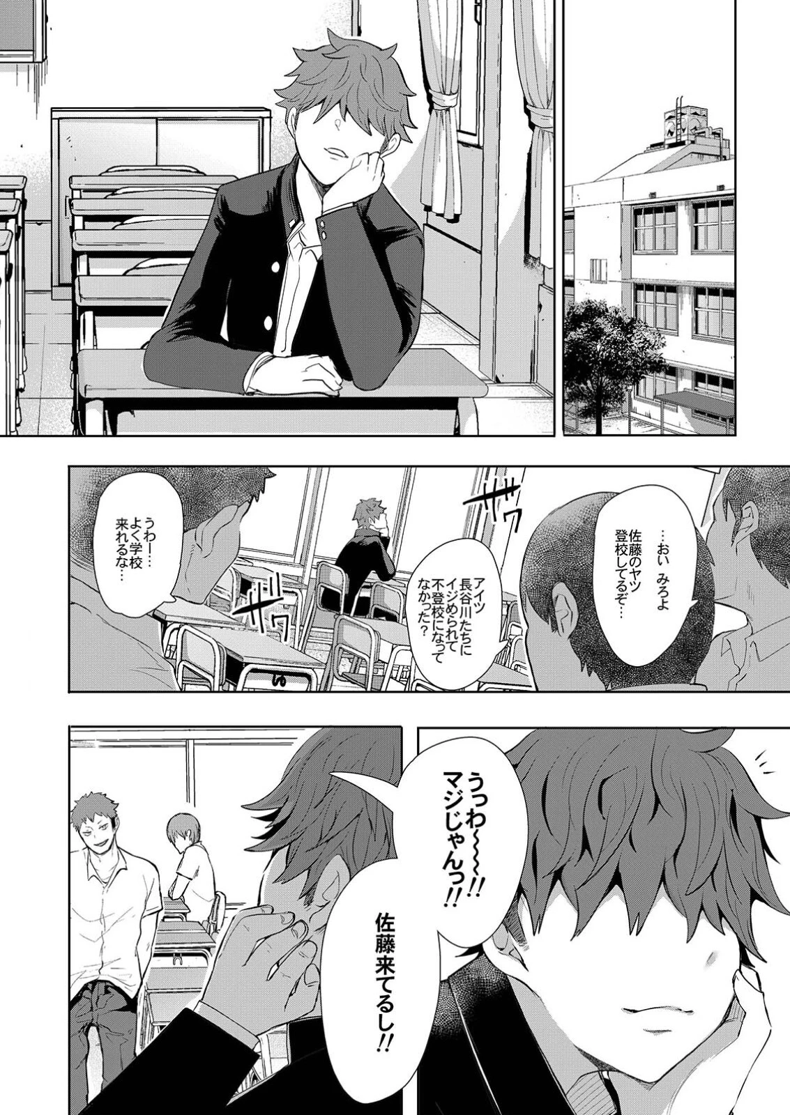 復讐意識支配(3) 6ページ