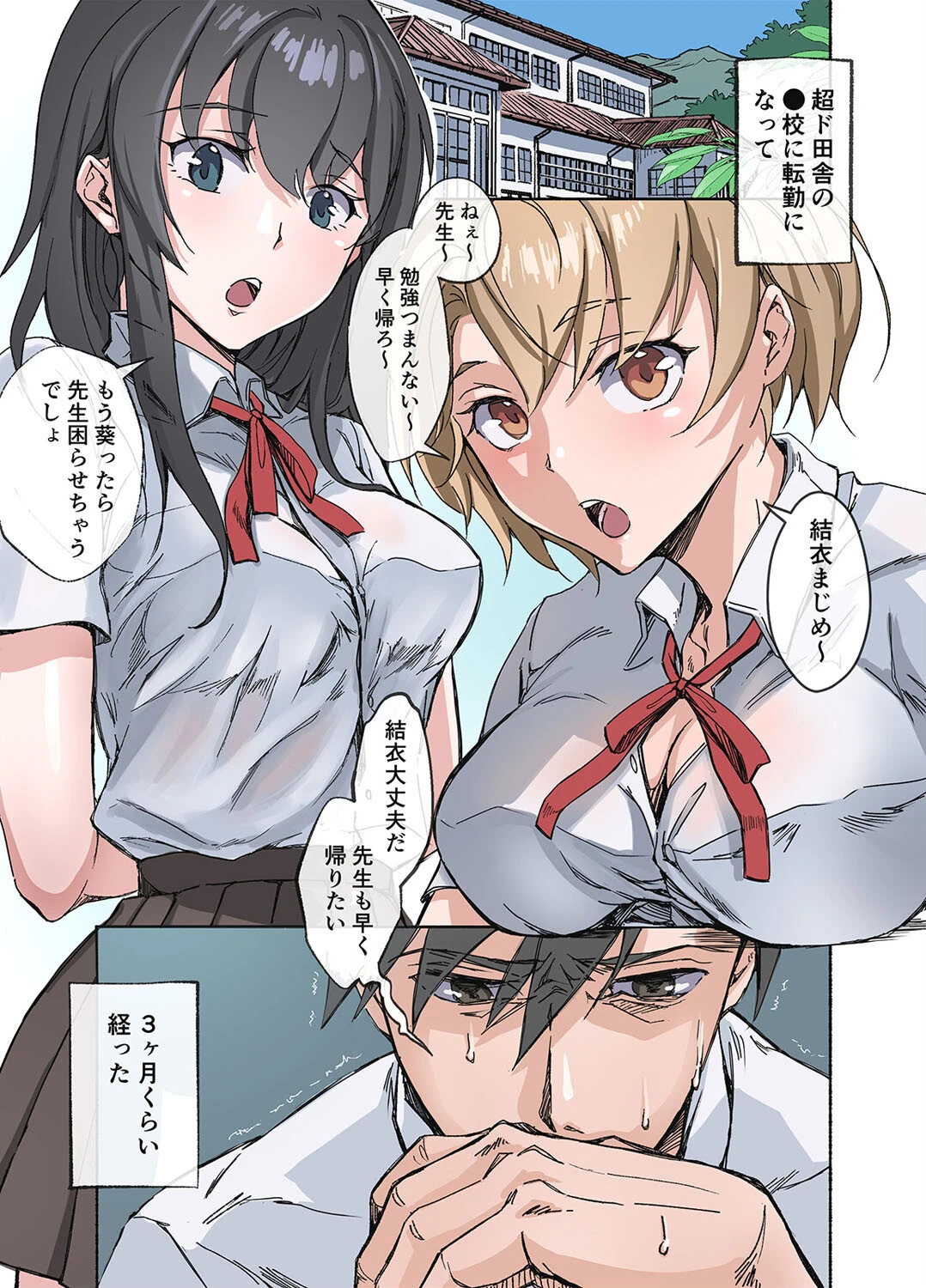 田舎の激チョロ女たちとセックスしまくりな日々（1） 3ページ