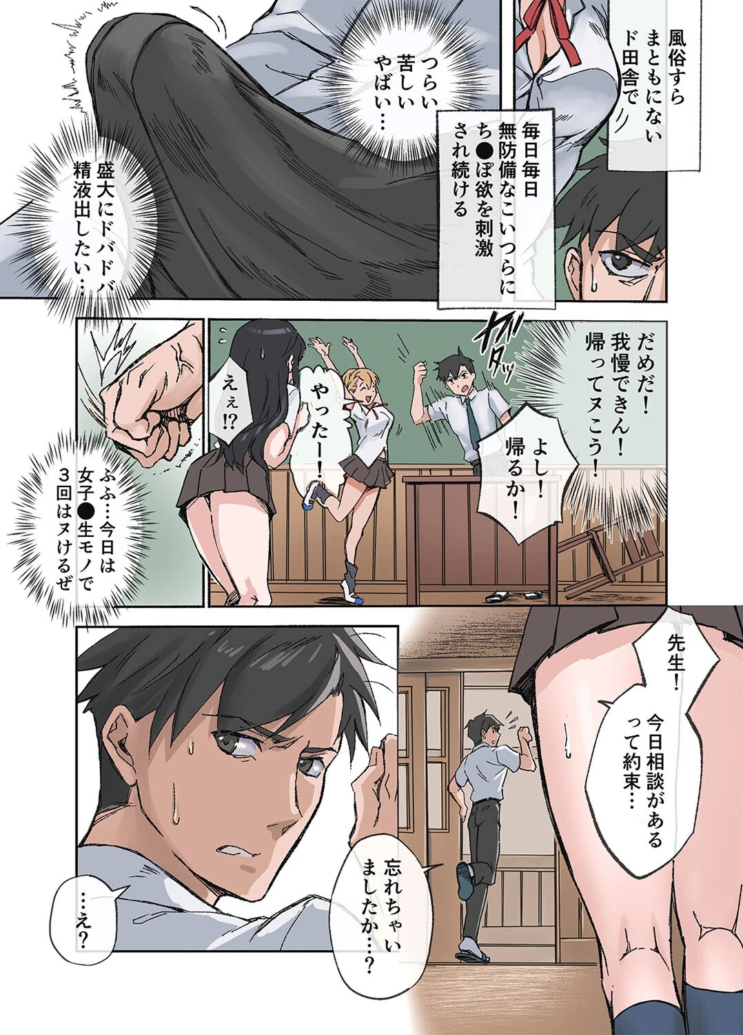 田舎の激チョロ女たちとセックスしまくりな日々（1） 6ページ