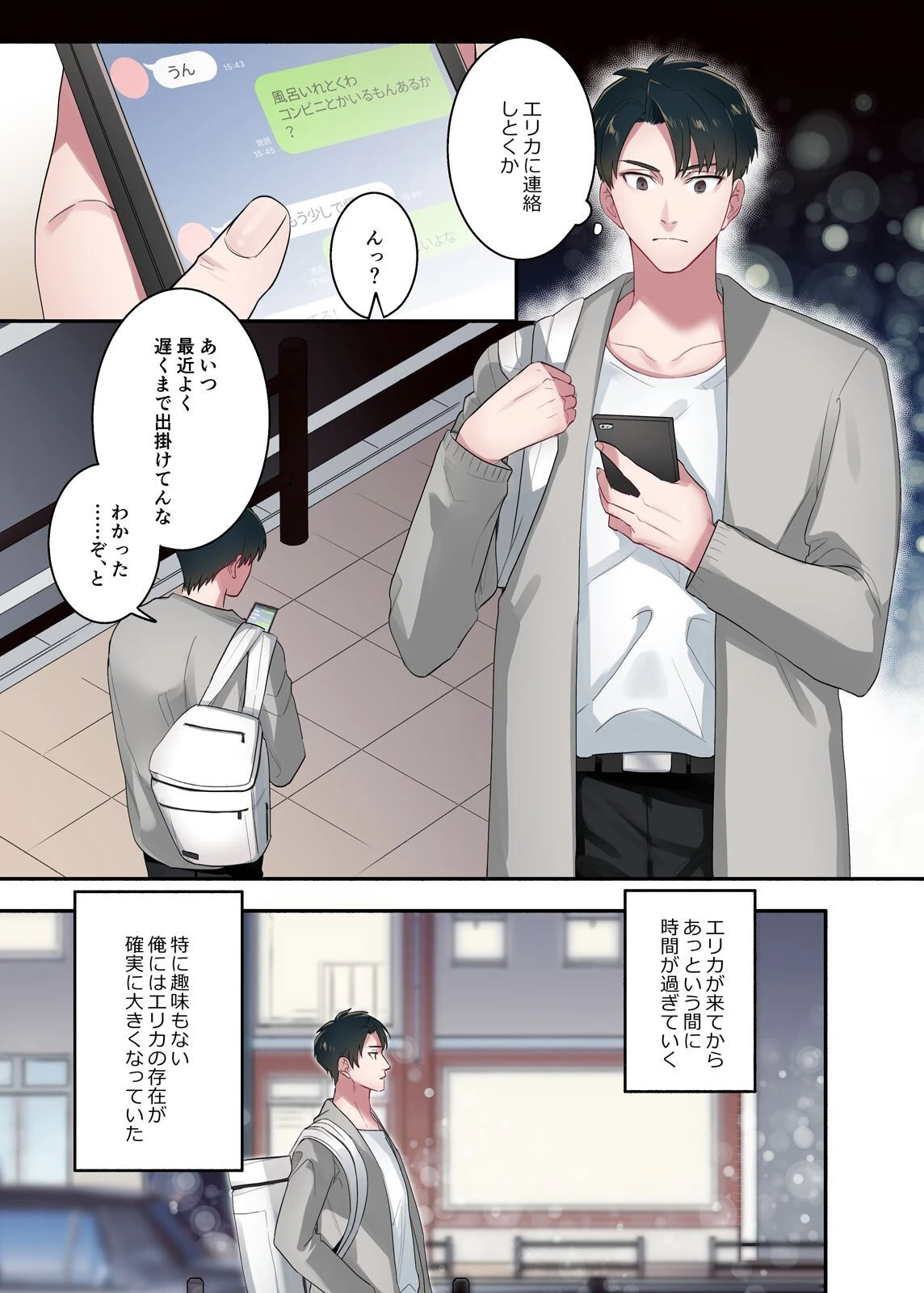 家出ギャルとセックスしまくりの同棲始めました。(5) 3ページ