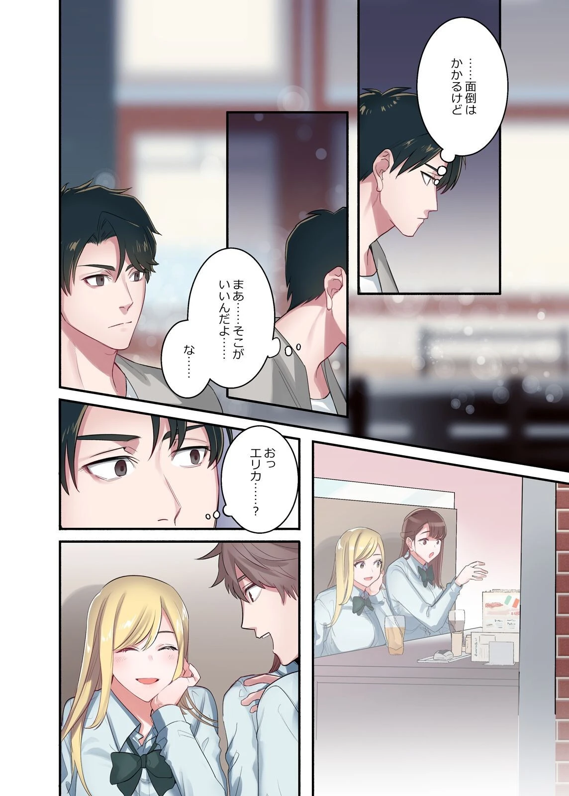 家出ギャルとセックスしまくりの同棲始めました。(5) 4ページ