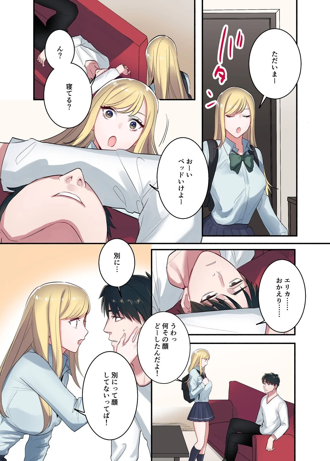 家出ギャルとセックスしまくりの同棲始めました。(5) 7ページ