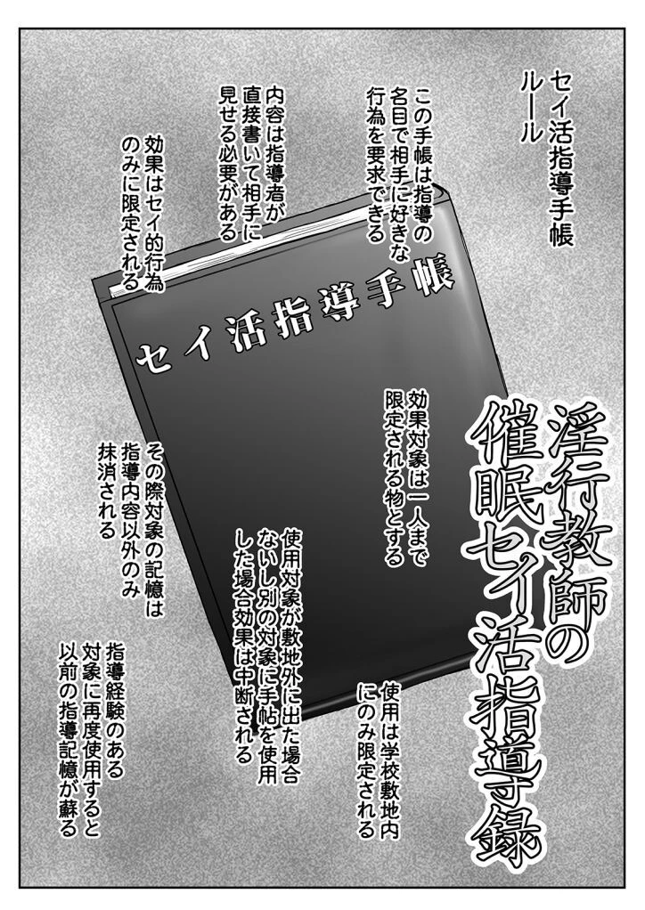淫行教師の催●セイ活指導録（6） 3ページ