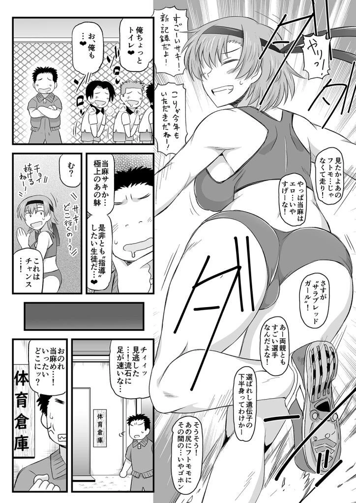 淫行教師の催●セイ活指導録（6） 8ページ