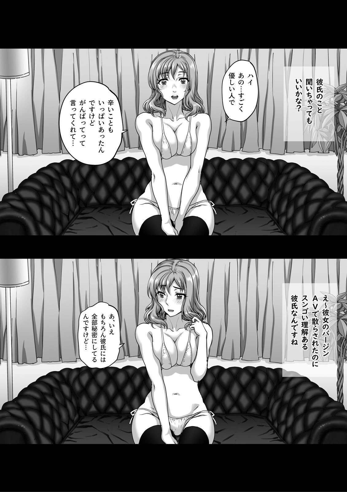 カレシにナイショでAV…出ちゃいました。(2) 4ページ