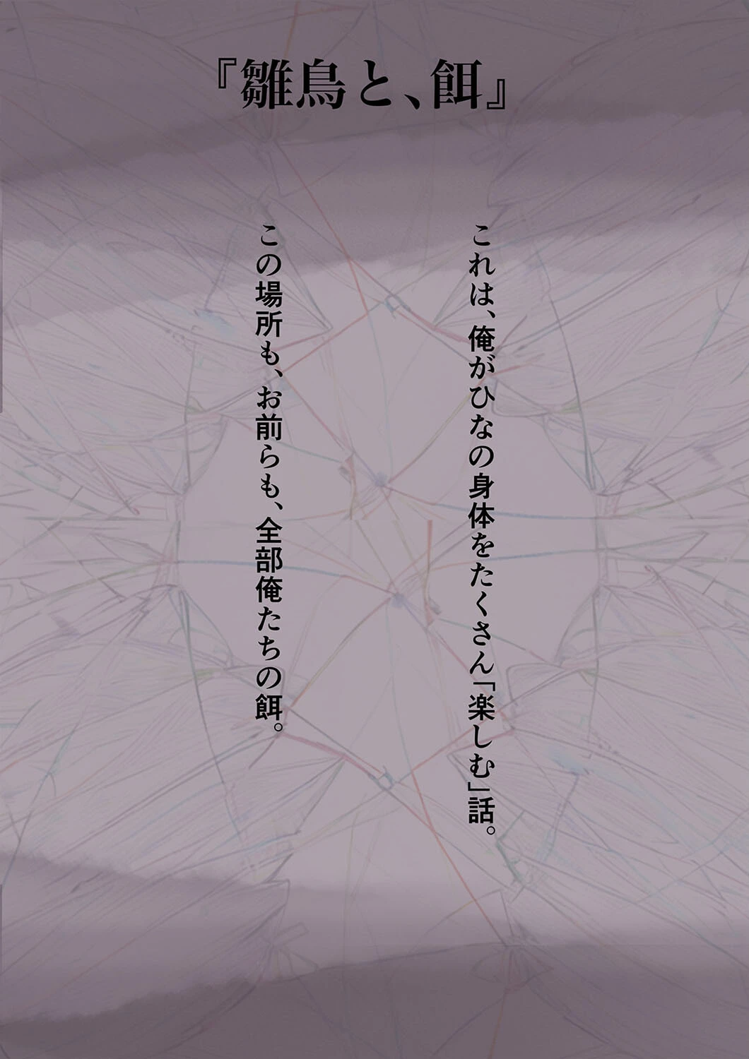 きみの全てを奪うまで（5） 3ページ