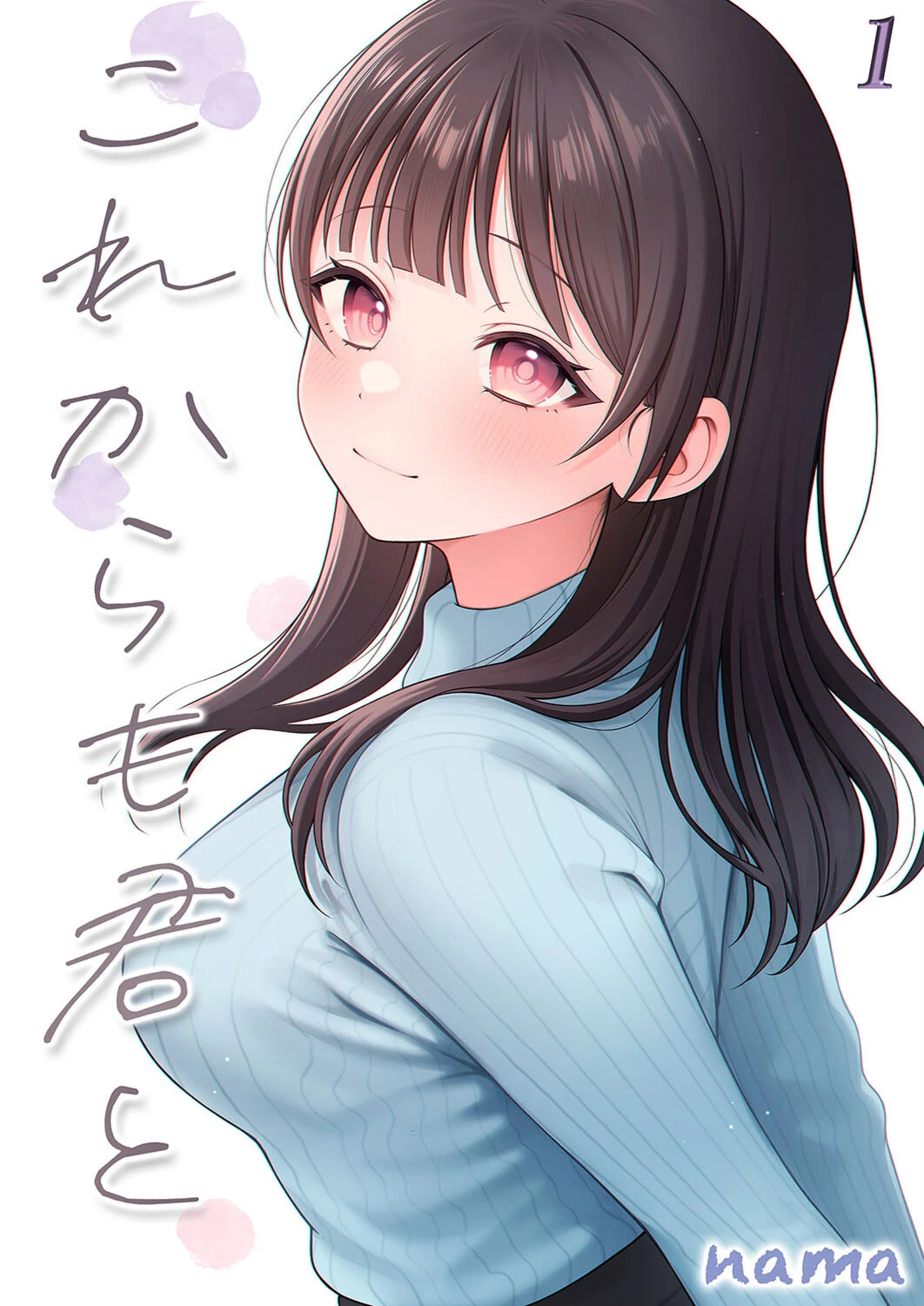 これからも君と-酔った幼なじみとホテルで…-（単話） エロ漫画 無料