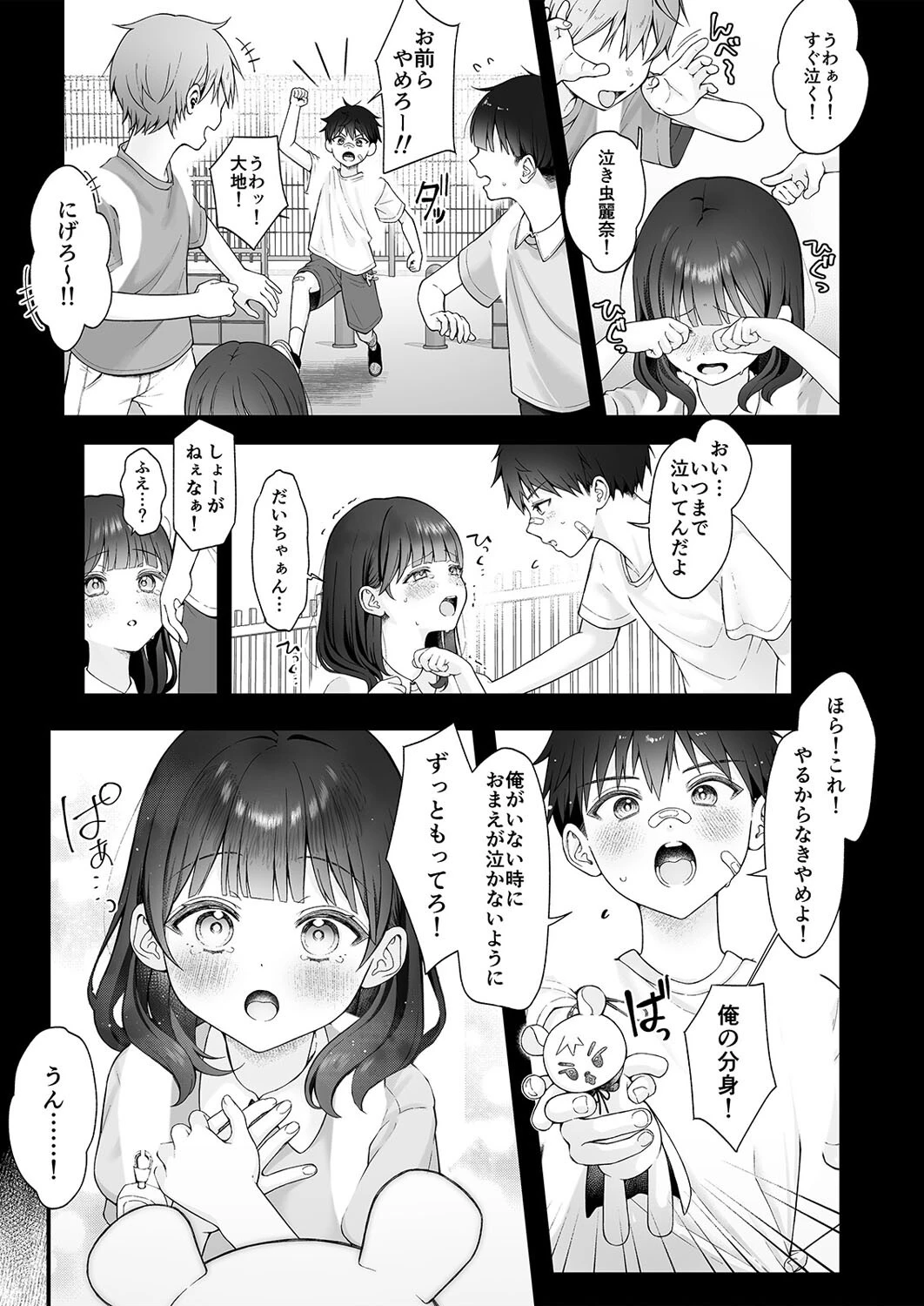これからも君と-酔った幼なじみとホテルで…-（単話） 3ページ