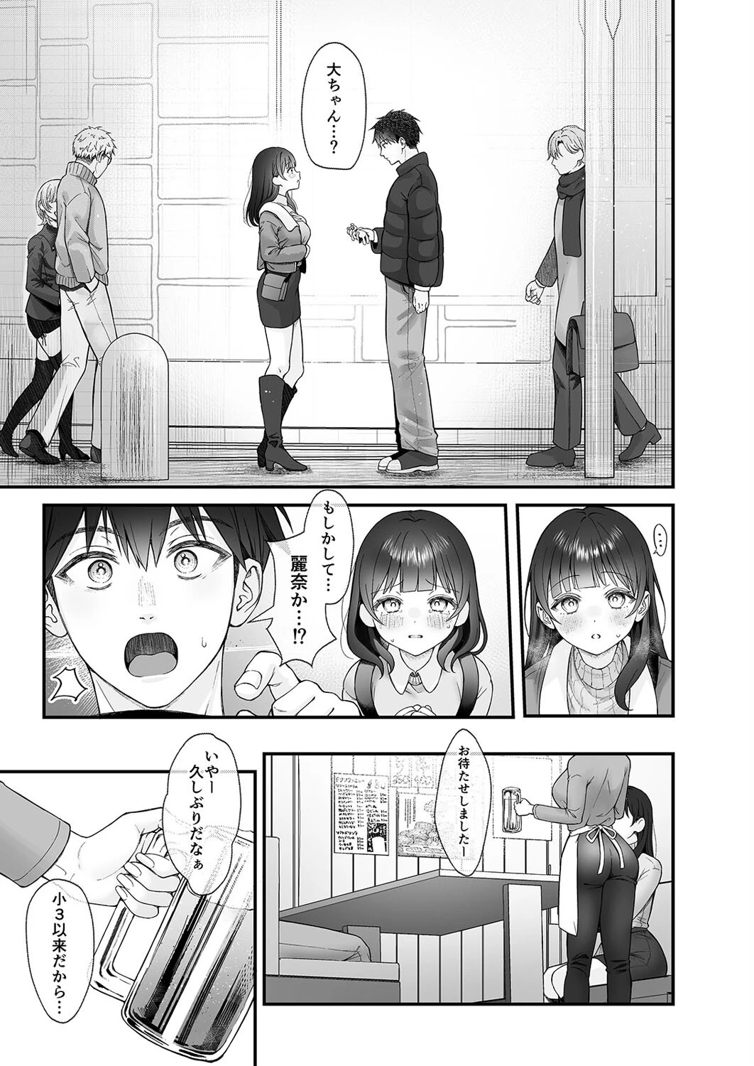 これからも君と-酔った幼なじみとホテルで…-（単話） 5ページ