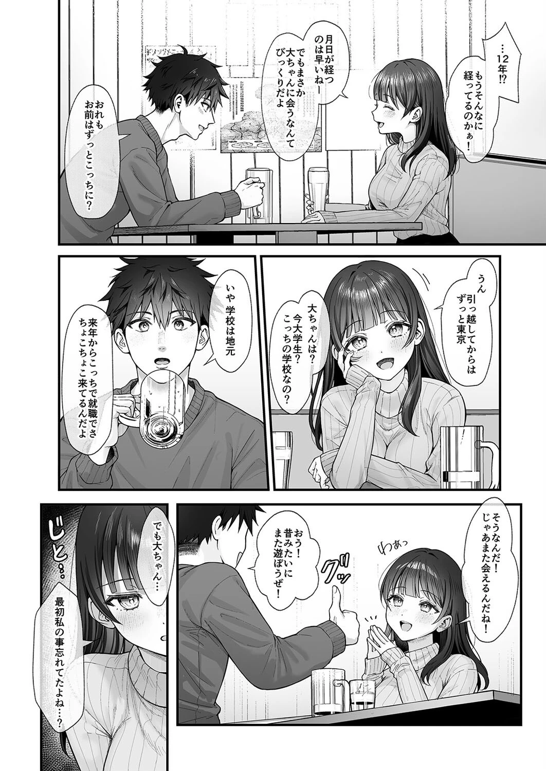 これからも君と-酔った幼なじみとホテルで…-（単話） 6ページ