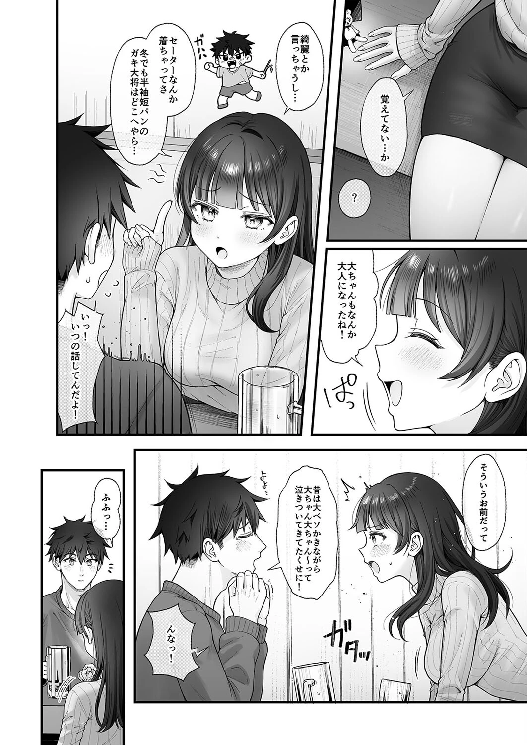 これからも君と-酔った幼なじみとホテルで…-（単話） 8ページ