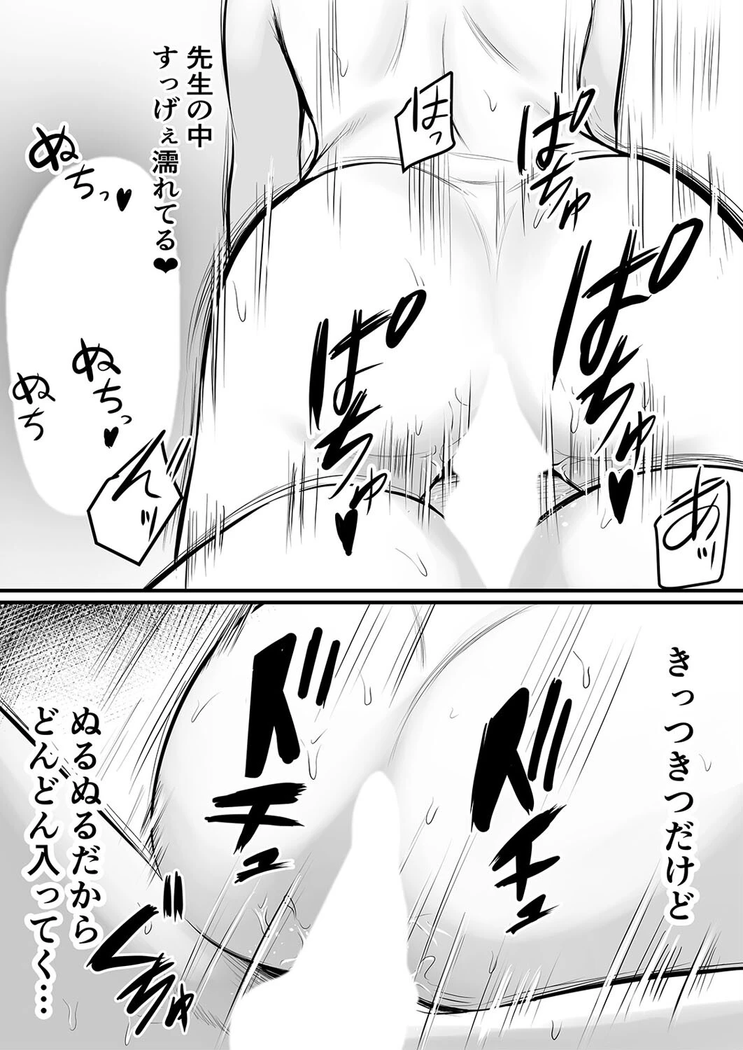 アプリでマッチングした相手は、堅物な担任女教師でした。（18） 5ページ