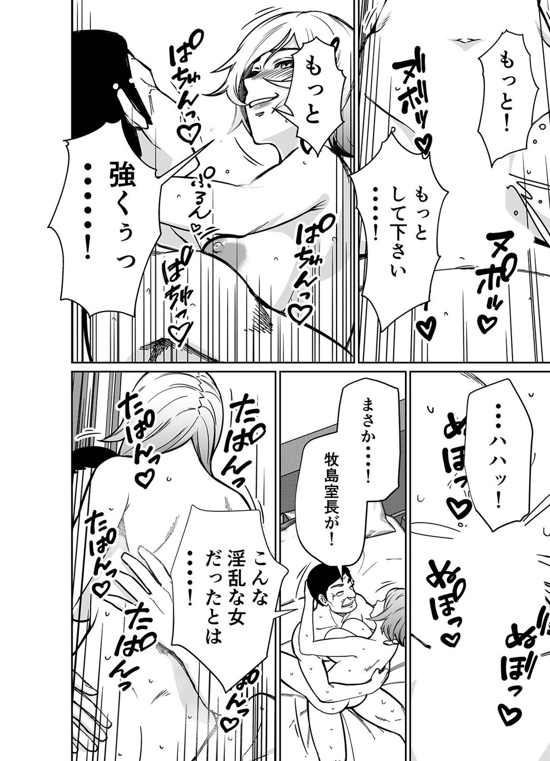 仕事帰り、自習室にて…(単話) 2ページ