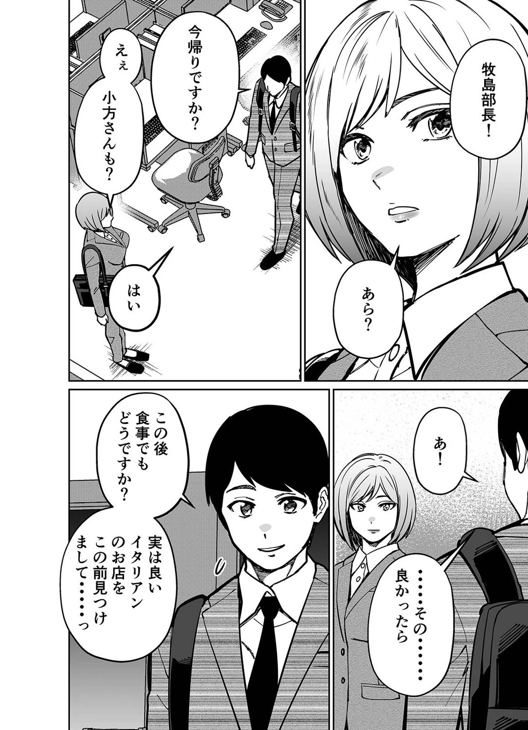 仕事帰り、自習室にて…（単話） 8ページ