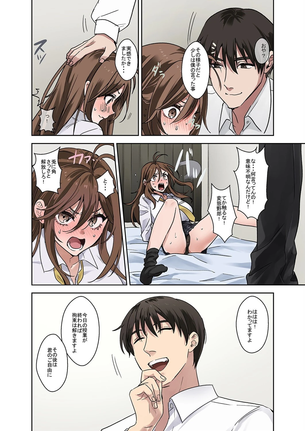 問題生徒はセックスで従順なメスになるので、じっくり躾始めました。(2) 4ページ