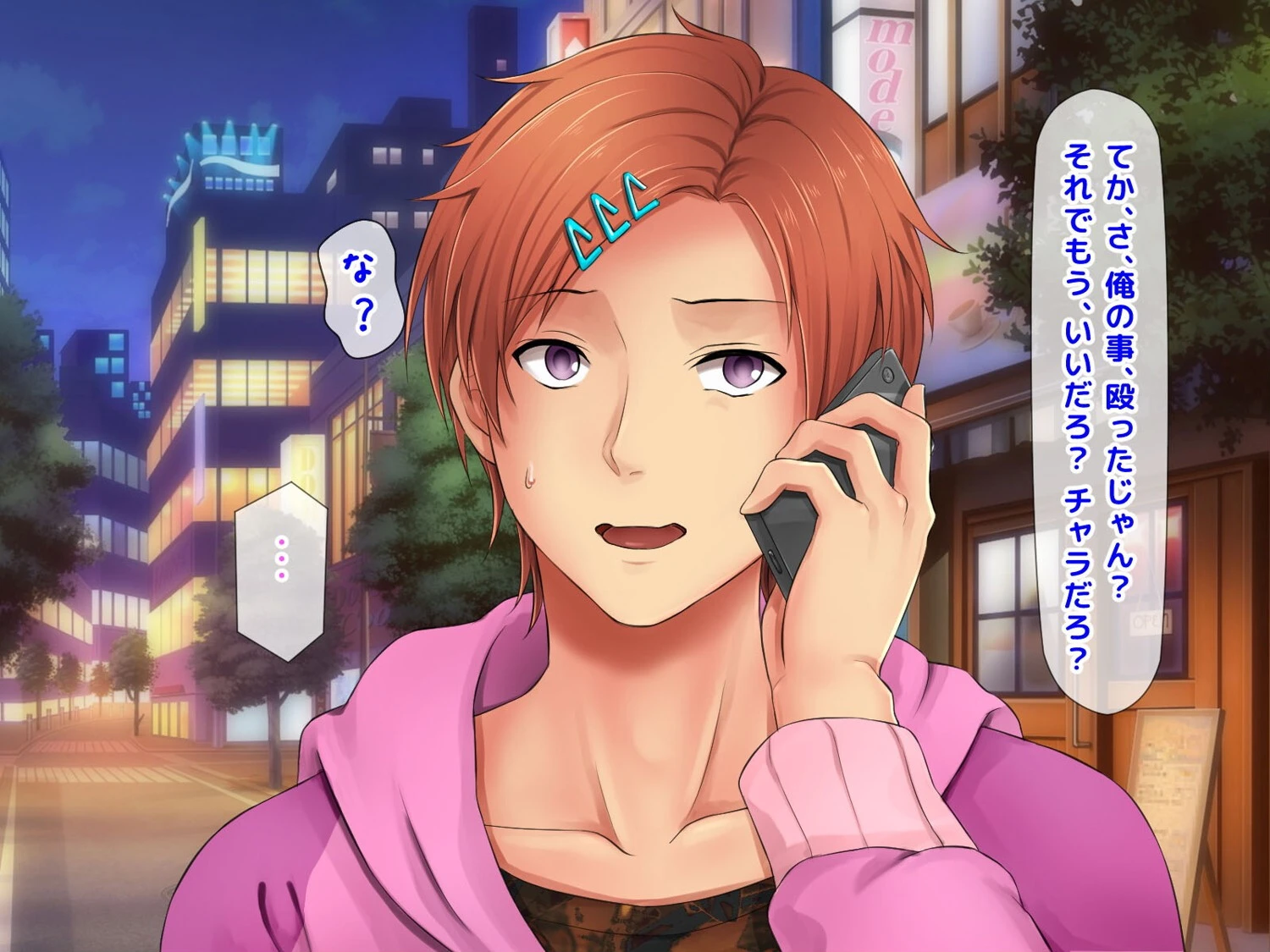 元ヤン更生NTR！！ 初めてできた彼氏に命令されてパパ活をしたら冴えないオジサンに寝取られ… 9ページ