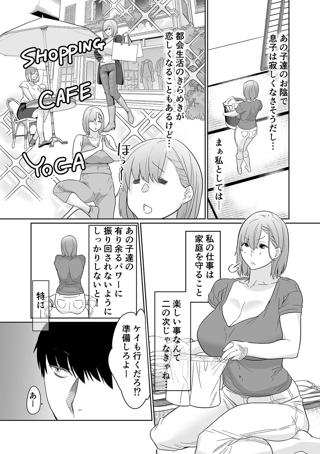 夏、田舎。友達の母親と甘く溶けゆく熱いセックス（1） 5ページ