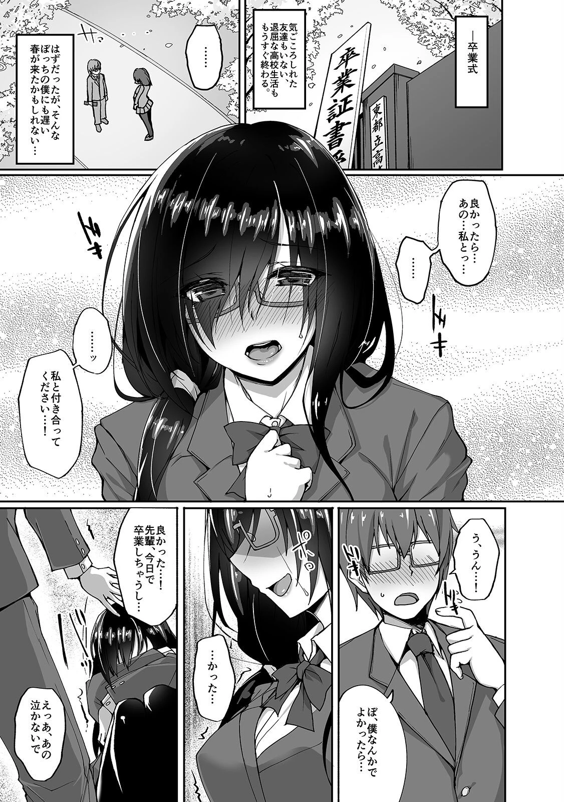 ネトラレ後輩彼女-知らぬ間に奪われた肢体-(1) 4ページ