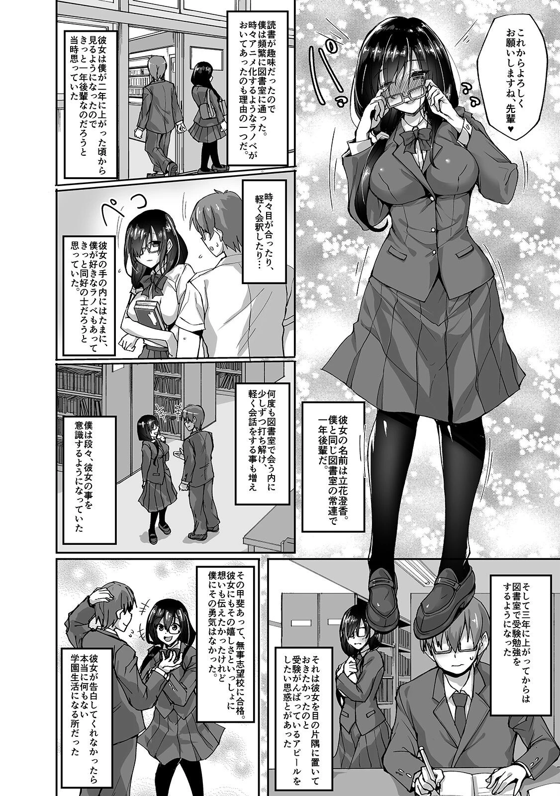 ネトラレ後輩彼女-知らぬ間に奪われた肢体-(1) 5ページ