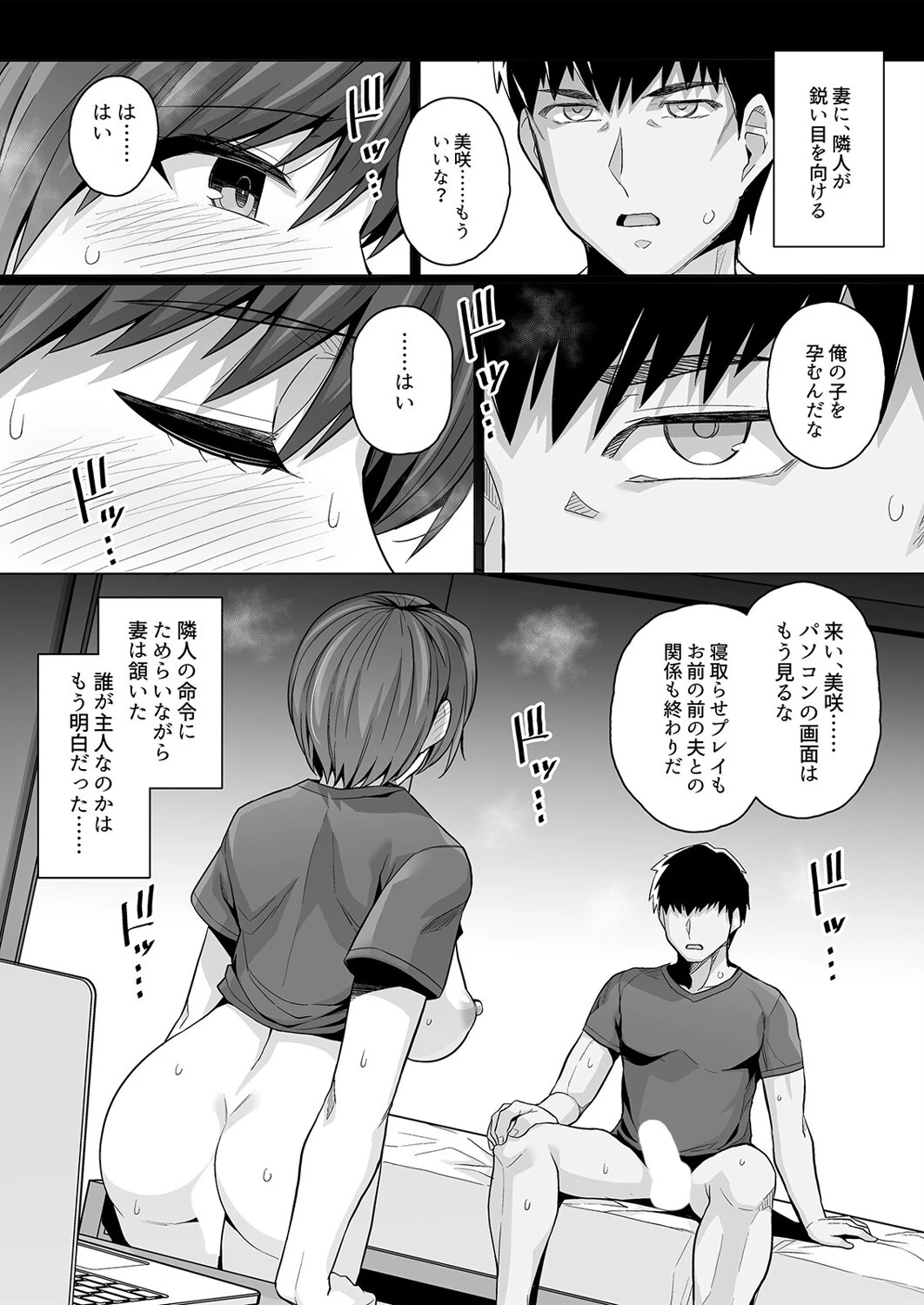 妻が、他人の雌になるまで(4) 7ページ