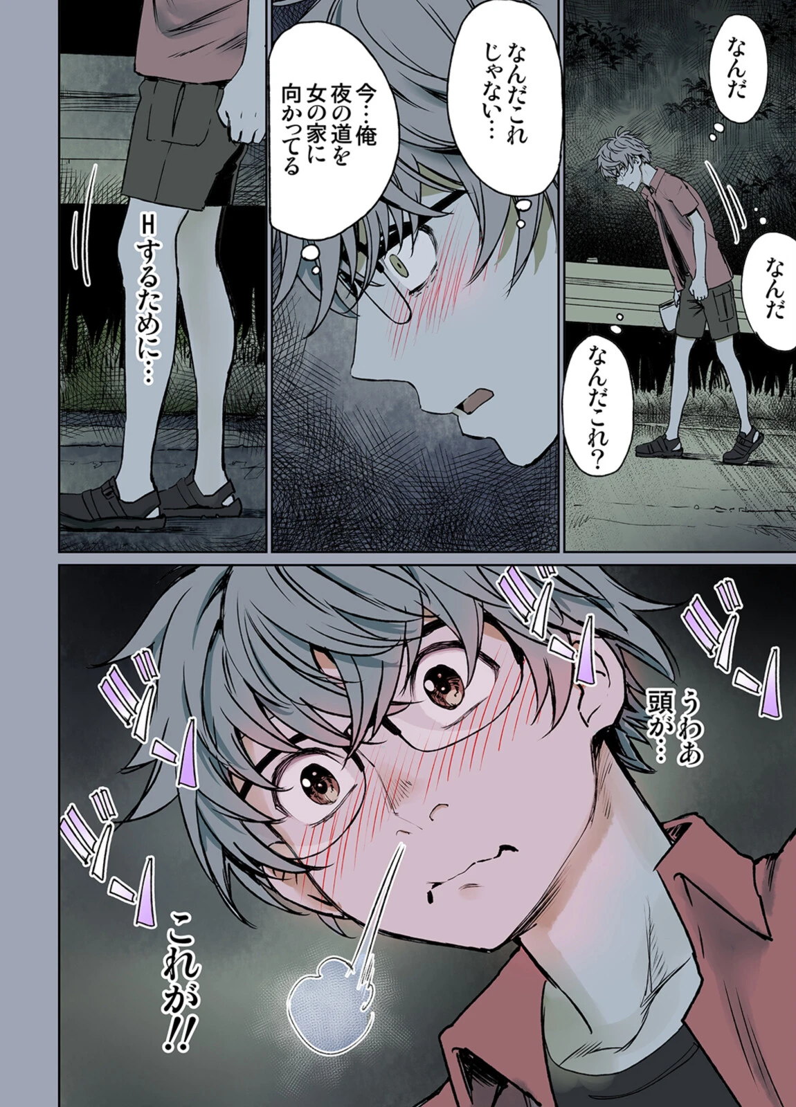 幼なじみとねっとりセックス（9） 6ページ