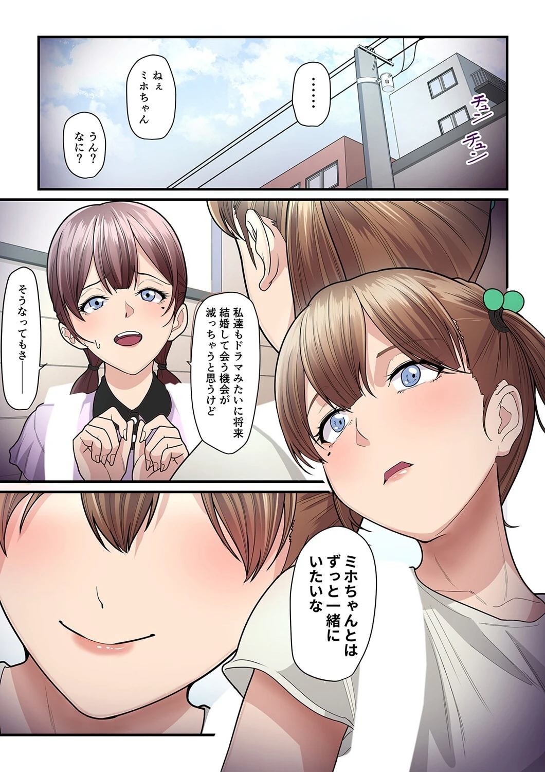 パコ活おじさんとカエデちゃん(8) 4ページ