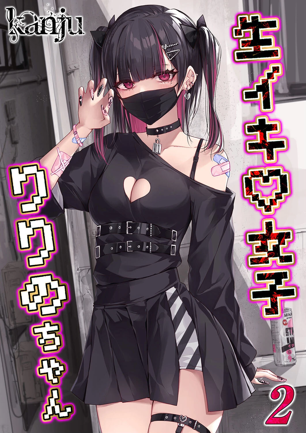 生イキ女子りりのちゃん（2） kanju