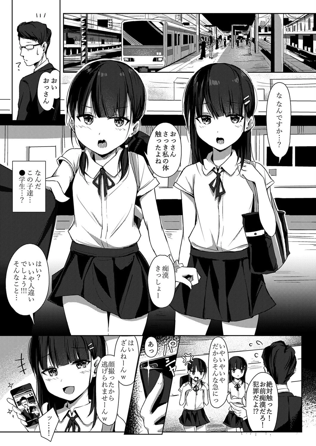 生イキ女子りりのちゃん(2) 3ページ