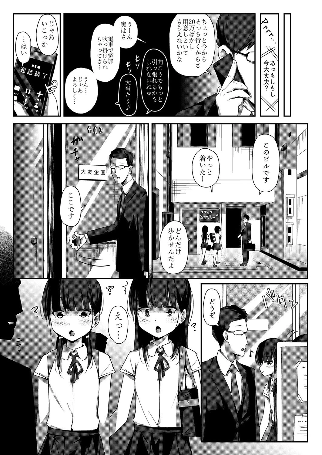 生イキ女子りりのちゃん(2) 5ページ