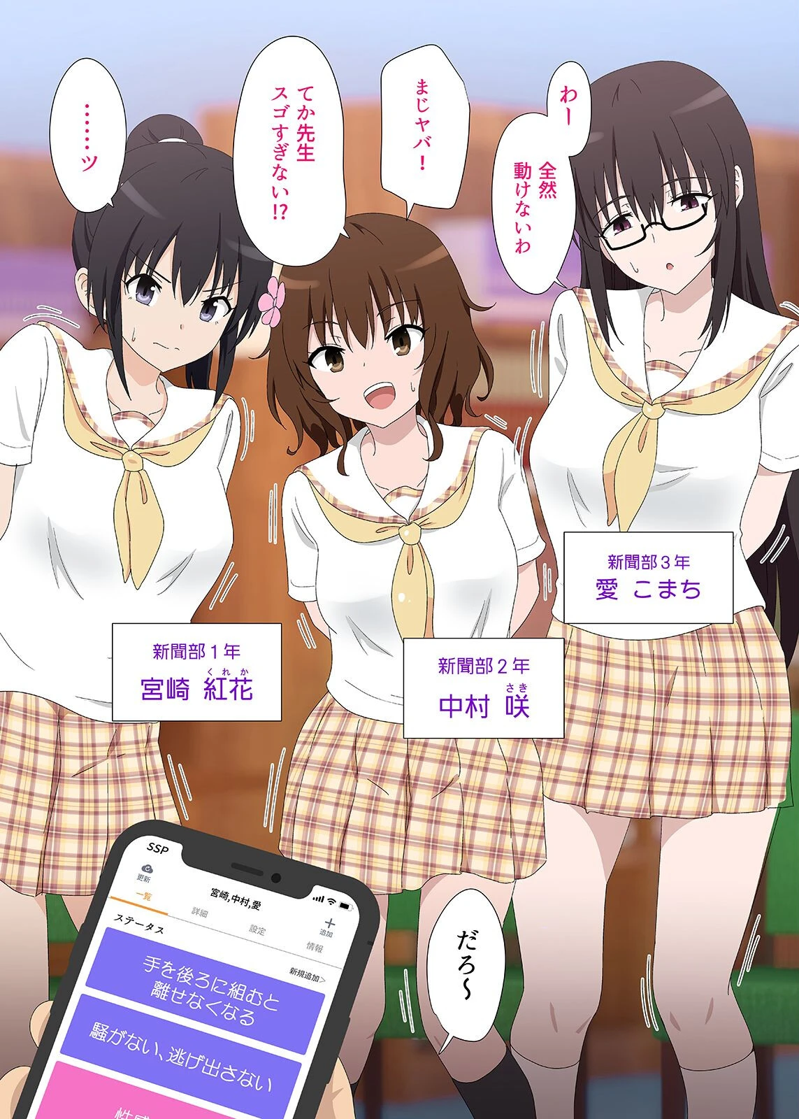 セックススマートフォン-ハーレム学園編-(9) 4ページ