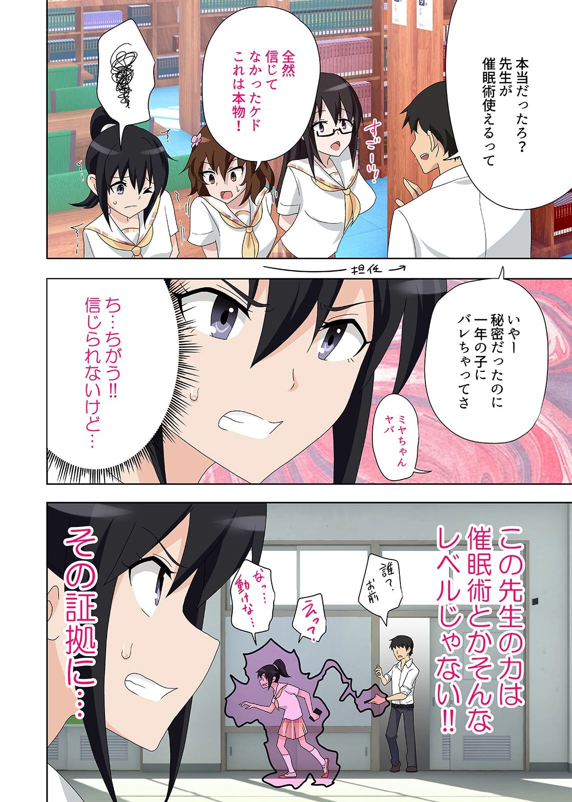 セックススマートフォン-ハーレム学園編-(9) 5ページ