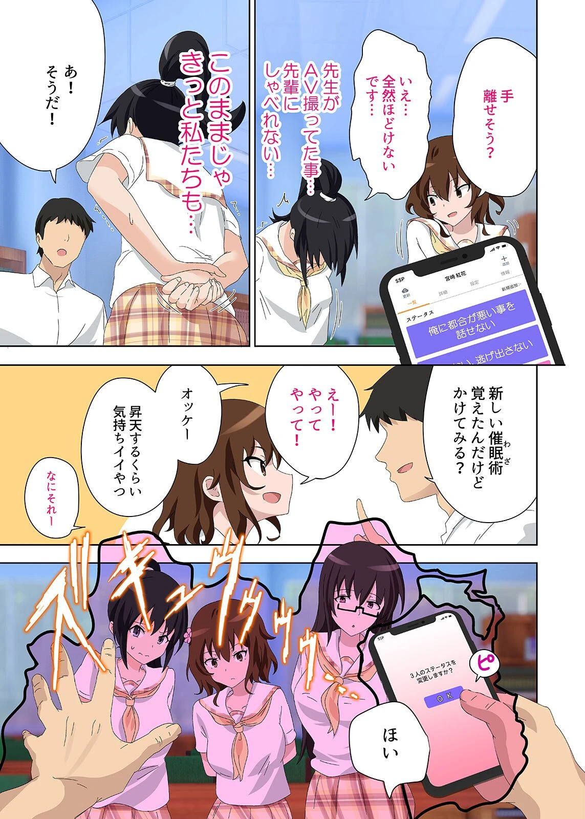 セックススマートフォン-ハーレム学園編-(9) 6ページ