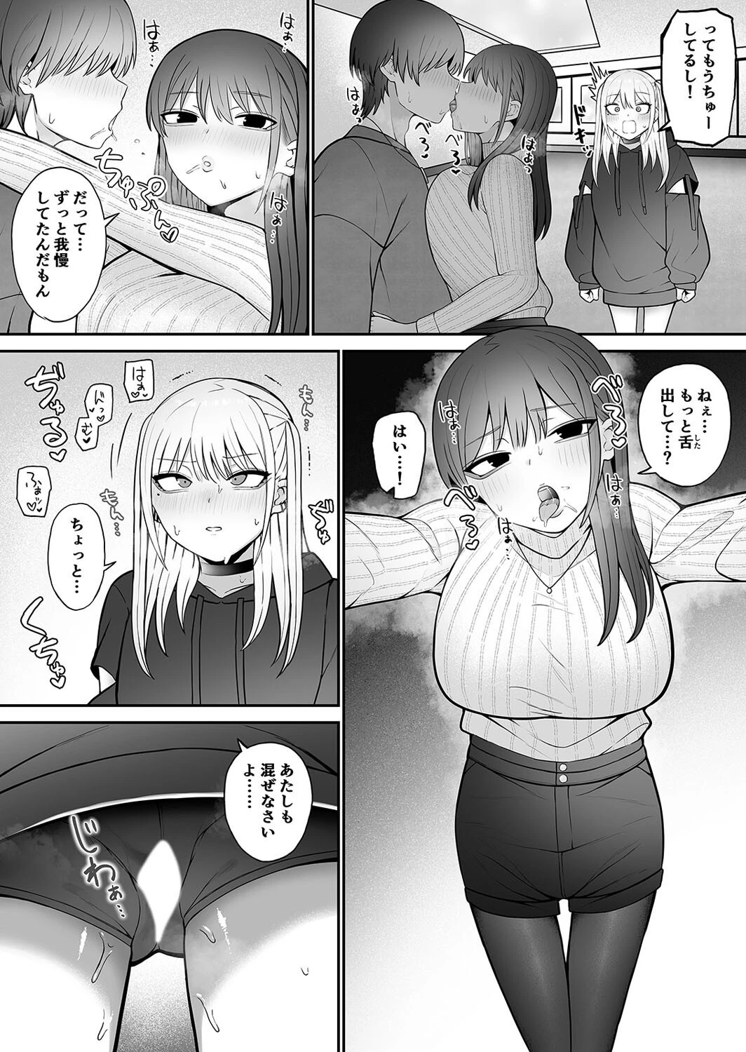 知らない雌について行っちゃいけません！（単話） 6ページ